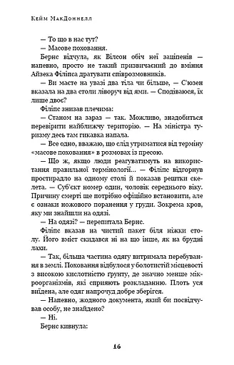 Дублінська трилогія. Книга 3: Останні вказівки - фото 14