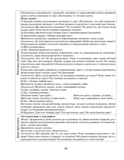 Розгорнутий календарний план. Січень. Старший вік. Сучасна дошкільна освіта - фото 9