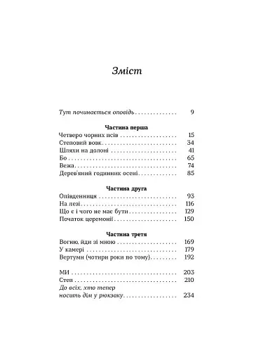 Степовий бог - фото 3