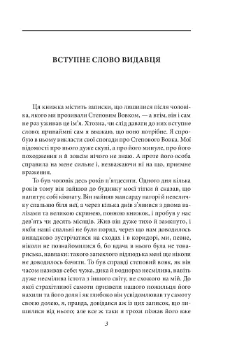 Степовий вовк - фото 7