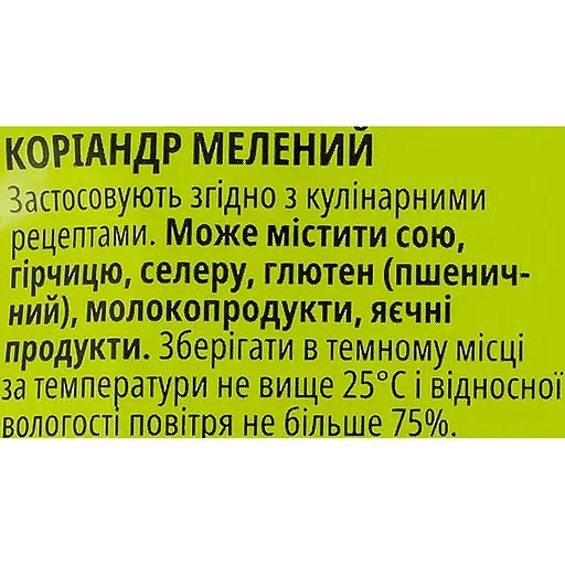 Коріандр Мрія мелений 20 г (62104) - фото 3