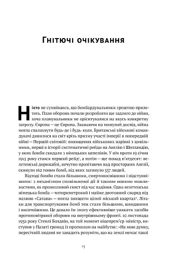 Велич і ницість. Історія про Черчилля - фото 15