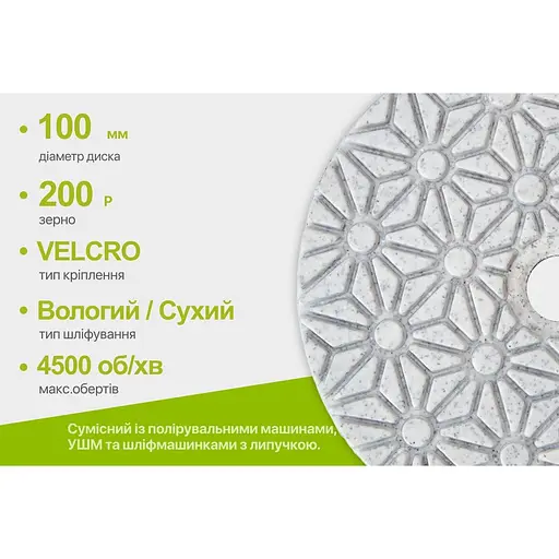 Круг алмазний Alloid Building Tools Star шліфувальний на липучці 100 мм зерно 200 (DD-63372) - фото 6