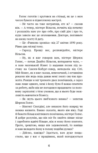 Спілка рудих. Пістрява стрічка - фото 10