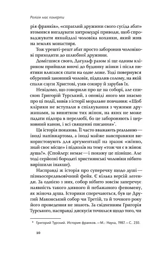 Релігія має померти, або У кого ми повіримо після Бога - фото 8