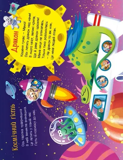 Йшов собі маленький слоник - Сонечко Ірина - фото 6