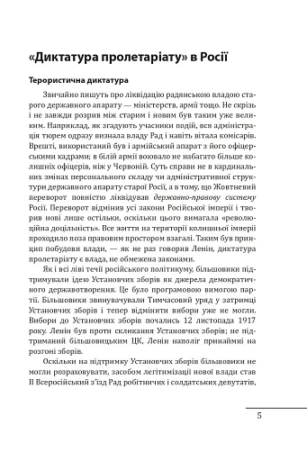 Червоне століття. Том 2. Друга криза західної цивілізації — комунізм і фашизм - фото 4