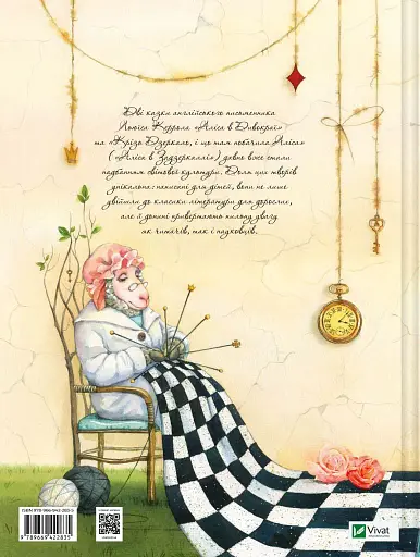 Аліса в Задзеркаллі - фото 2