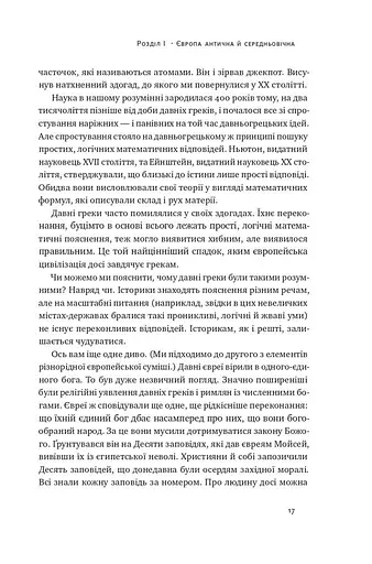 Найкоротша історія Європи - фото 13