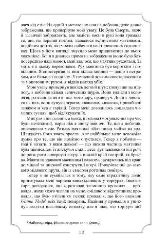 Повне зібрання прозових творів. Том 3 - фото 11