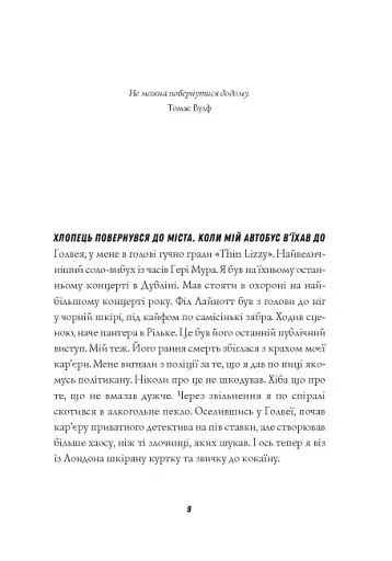 Джек Тейлор. Убивства Тінкерів. Книга 2 - фото 3