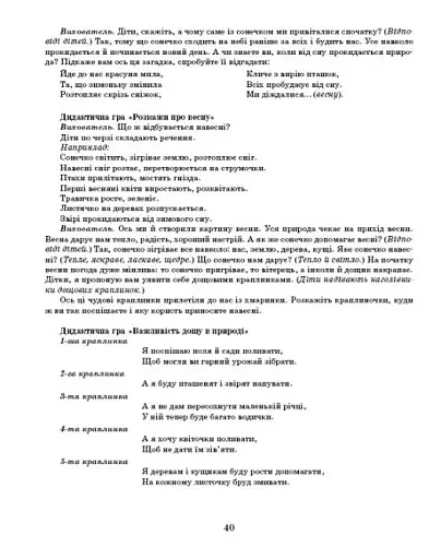Розгорнутий календарний план. Середній вік. Березень. Сучасна дошкільна освіта - фото 12
