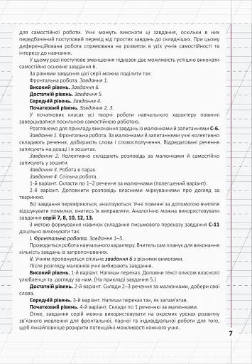 Мій помічник з розвитку мовлення. 3 клас - фото 7