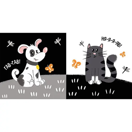 Моя контрастная книжка: "Животные" Ранок 1703001 с рождения - фото 4