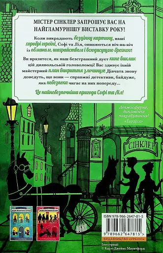 Загадка мальованого дракона - фото 2