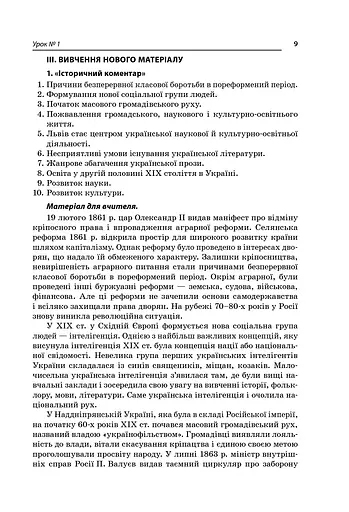 Усі уроки української літератури 10 клас 1 семестр - фото 3