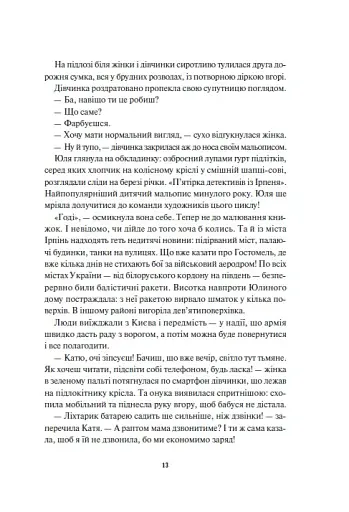 Діти вогненного часу - фото 7