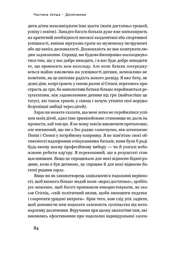 Довго і щасливо. Відкиньте ілюзії про ідеальне життя - фото 14
