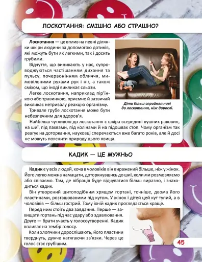 Світ навколо нас. Як працює твоє тіло - фото 4