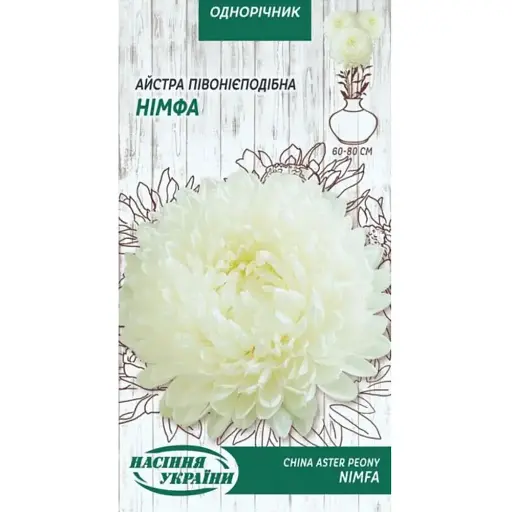 Насіння Айстра Насіння України Піоновидна Німфа 0.25 г (770800)