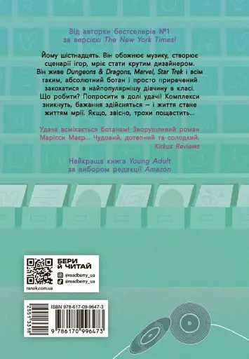 Якщо трохи пощастить - фото 2