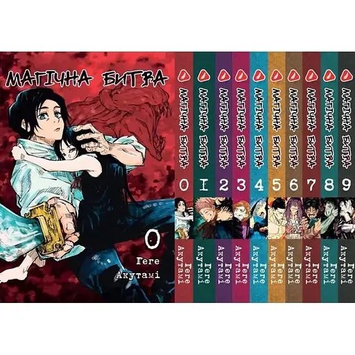 Комплект Манги Yohoho Print Магическое сражение Jujutsu Kaisen Том с 0 по 09 YP SFSET 03 - фото 1