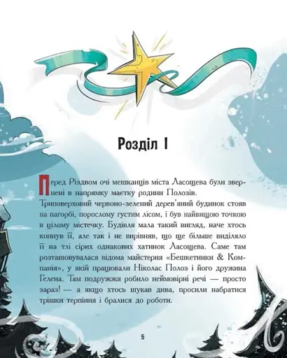 Едді Полоз та снігові окуляри - фото 3