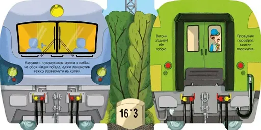 У поїзді - фото 3