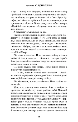 Усі відтінки темряви - фото 5