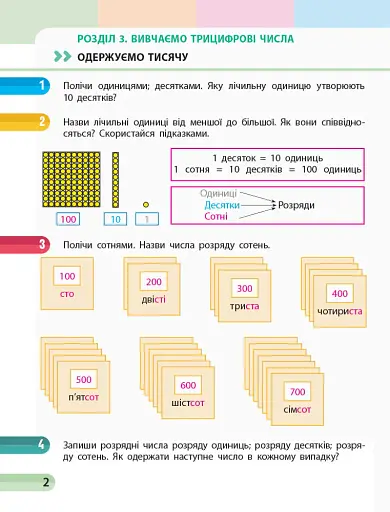 Математика. 3 клас. Навчальний зошит у 4 частинах. Частина 3 - фото 2