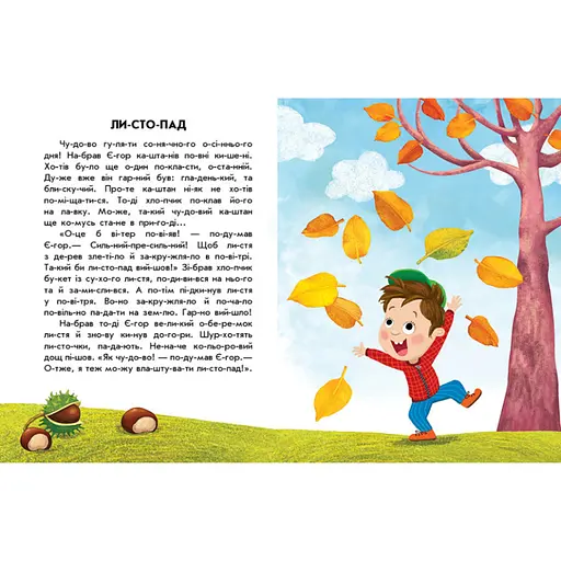 Книги для дошкольников «Ловкая белка» 271028, 10 историй по складам - фото 2