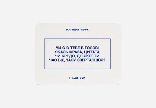 Психологічна гра Players get ready для всіх - фото 4