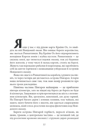 Ринкитинк у Країні Оз - фото 9