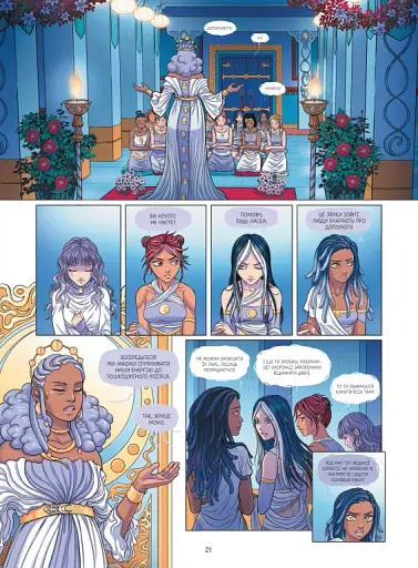 Місячний кінь - фото 18