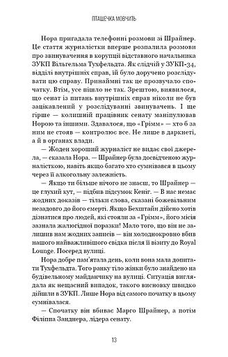 Грімм. Пташечка мовчить. Книга 2 - фото 11