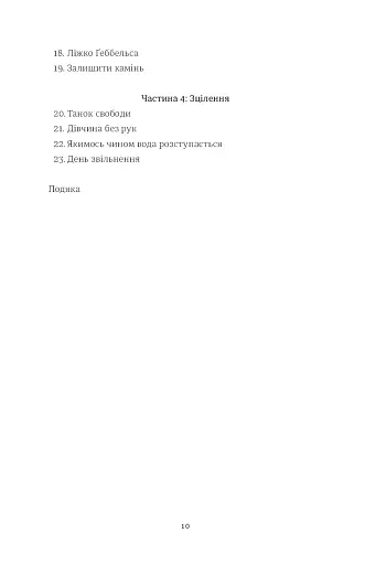 Вибір - фото 6