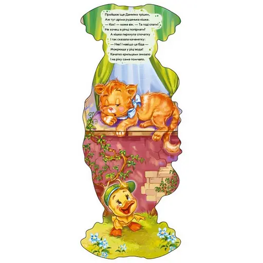 Детская книжка "Забавные лапки: Утенок" Ранок 340014 на украинском языке - фото 3