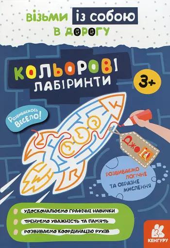 ДжоIQ. Кольорові лабіринти