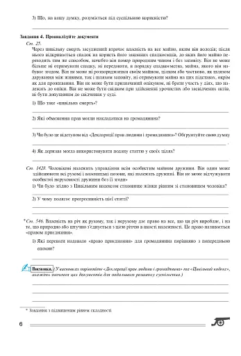 Всесвітня історія. Практикум. 9 клас. За оновленою програмою - фото 5