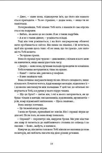 Незриме життя Адді Лярю - фото 15