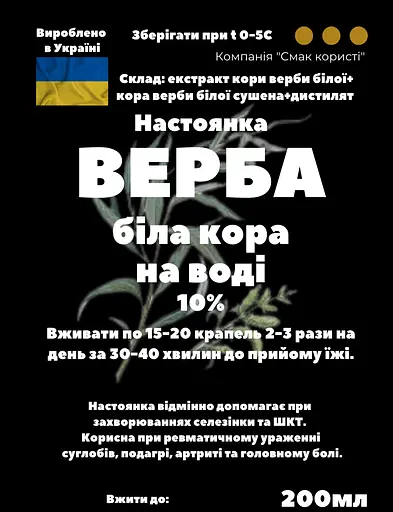 Водная настойка на коре ивы белой 200 мл - фото 3