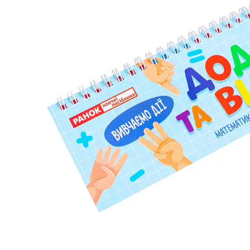 Роздавальний матеріал "Додавання та віднімання в межах 1000" 10106104, 108 розрізаних карток - фото 2