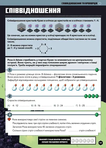 MINECRAFT Математика. Офіційний посібник. 10-11 років - фото 5