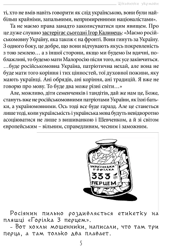 Цікавинки укрмови - фото 5