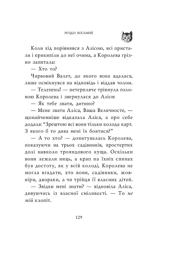 Алісині пригоди у Дивокраї - фото 10