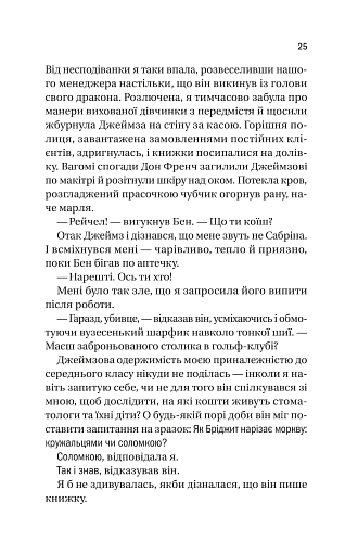 Випадок із Рейчел - фото 21