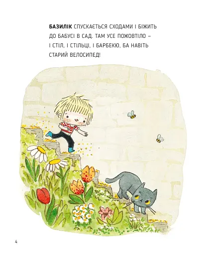 Сад Базиліка. Чи закохуються квіти? - фото 4