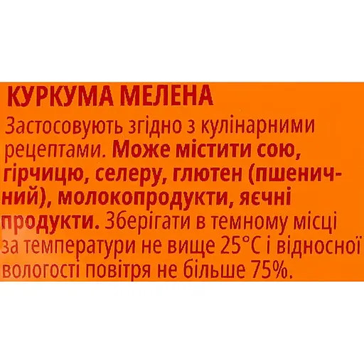 Куркума Мрія мелена 15 г - фото 3