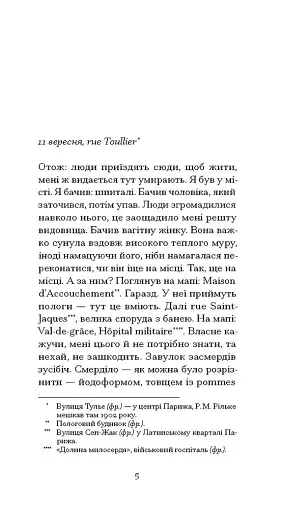 Нотатки Мальте Лявридса Бриґґе - фото 3