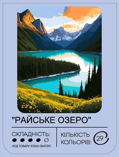 Набір для розпису по номерах "Райське озеро" 40*50 см, IDEA2-GX47210, ТМ "99IDEAS" - фото 2